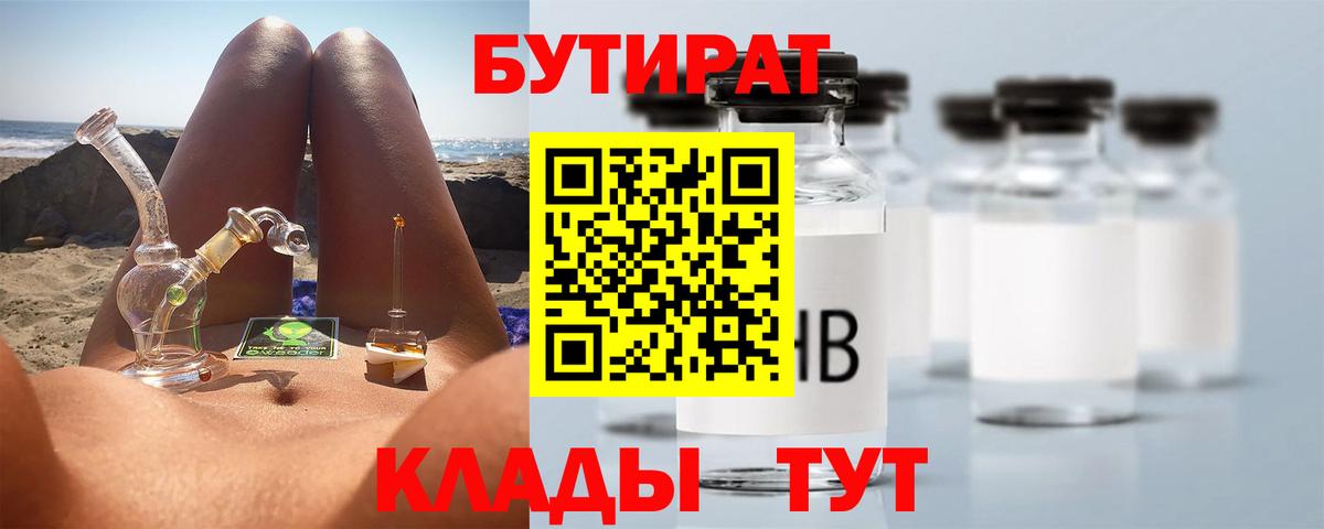 Бугульма  БУТИРАТ  Вход с VPN  БУТИРАТ оксибутират 