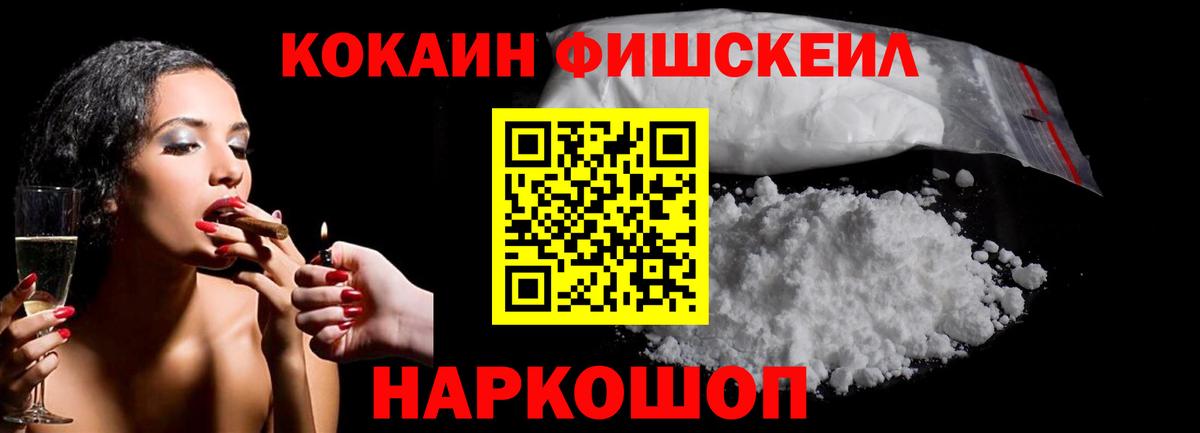 Кокаин 99%  Кокаин FishScale  Бугульма 