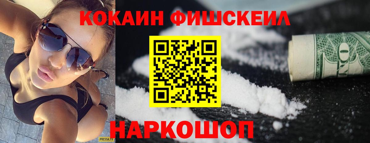 Cocaine Fish Scale Бугульма