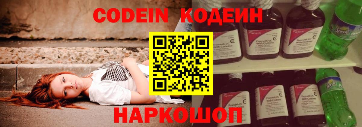 Кодеин Purple Drank  Вход с VPN  Бугульма 
