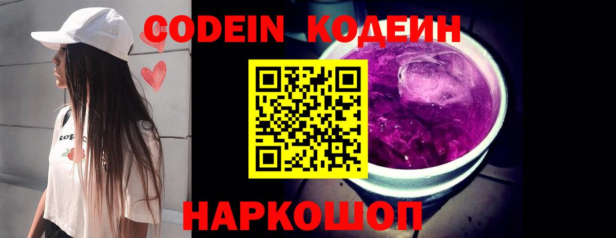 Кодеиновый сироп Lean Purple Drank Бугульма