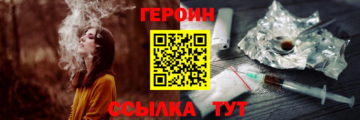Героин Heroin Бугульма