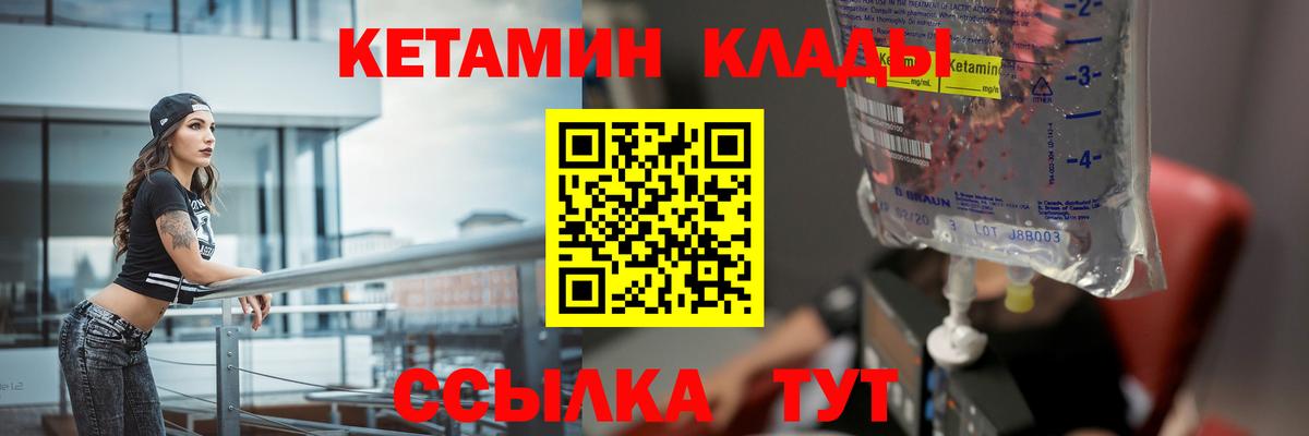 КЕТАМИН ketamine Бугульма