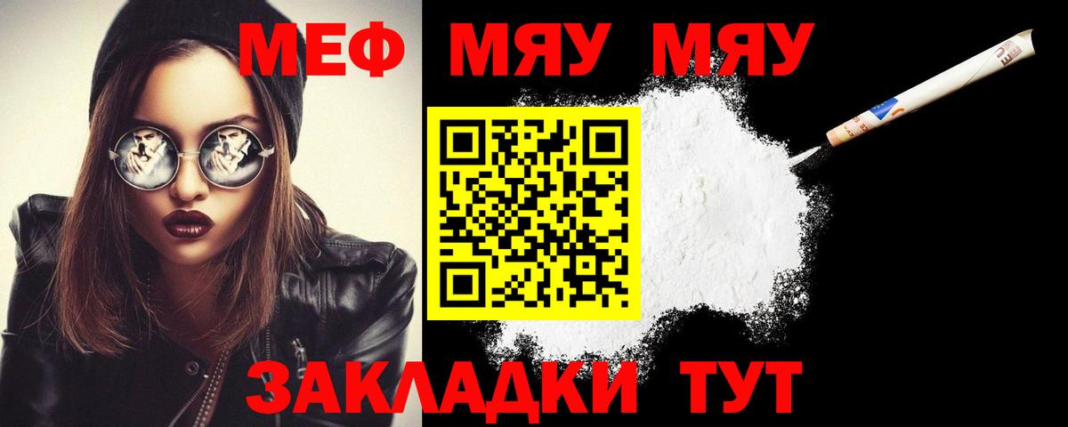 Меф мяу мяу Бугульма