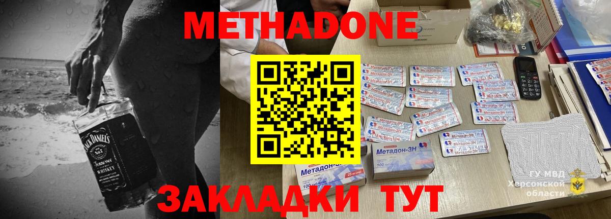 МЕТАДОН methadone Бугульма